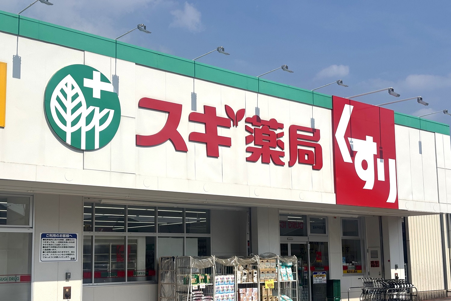 ドラッグストア